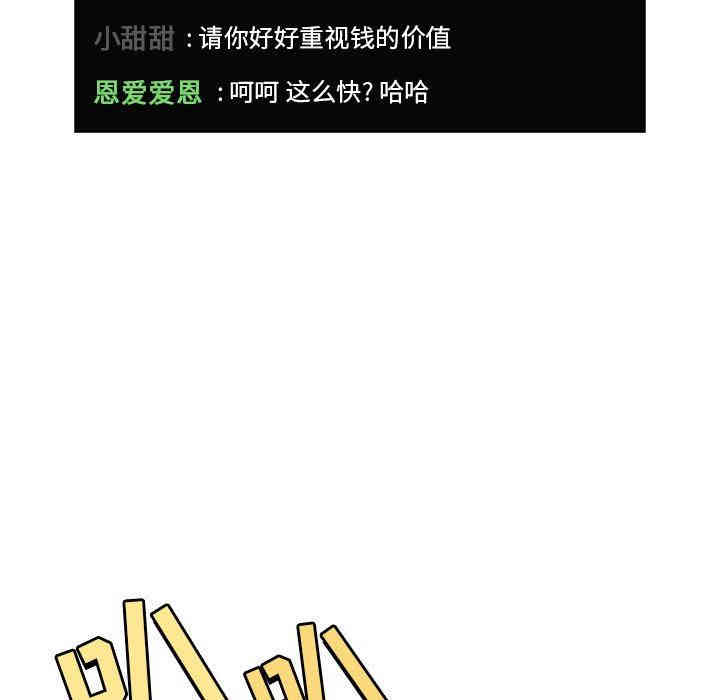 韩国漫画梦幻直播间韩漫_梦幻直播间-第19话在线免费阅读-韩国漫画-第97张图片