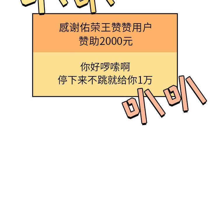 韩国漫画梦幻直播间韩漫_梦幻直播间-第19话在线免费阅读-韩国漫画-第98张图片