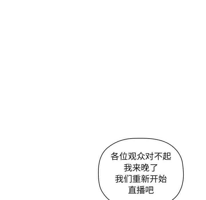 韩国漫画梦幻直播间韩漫_梦幻直播间-第19话在线免费阅读-韩国漫画-第106张图片