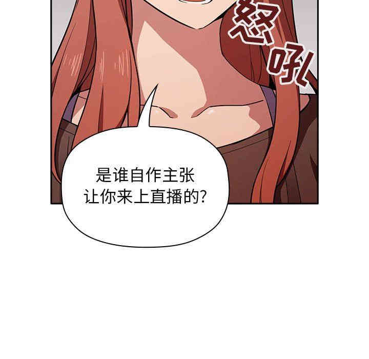 韩国漫画梦幻直播间韩漫_梦幻直播间-第19话在线免费阅读-韩国漫画-第115张图片