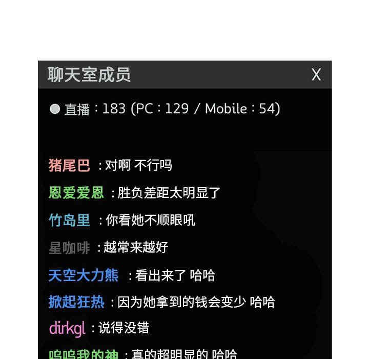 韩国漫画梦幻直播间韩漫_梦幻直播间-第19话在线免费阅读-韩国漫画-第119张图片