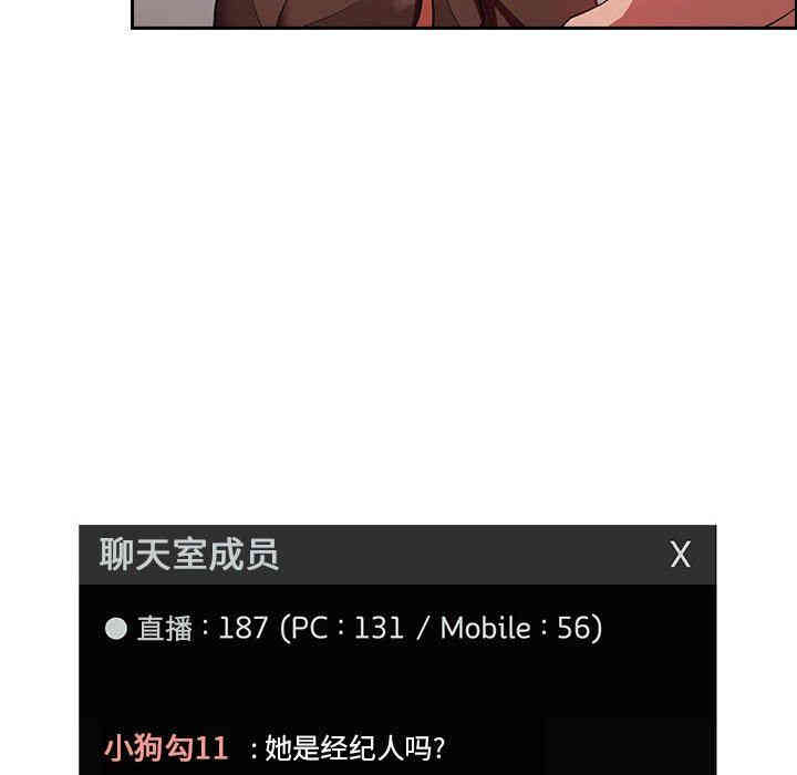 韩国漫画梦幻直播间韩漫_梦幻直播间-第19话在线免费阅读-韩国漫画-第124张图片
