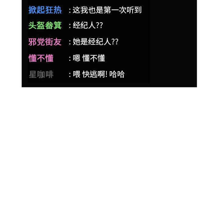 韩国漫画梦幻直播间韩漫_梦幻直播间-第19话在线免费阅读-韩国漫画-第125张图片