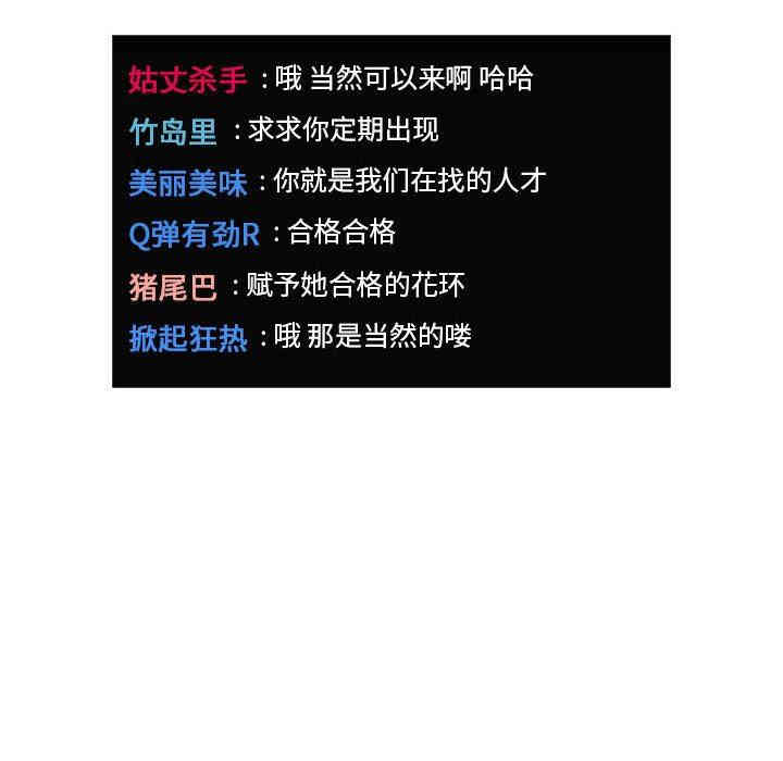 韩国漫画梦幻直播间韩漫_梦幻直播间-第19话在线免费阅读-韩国漫画-第132张图片