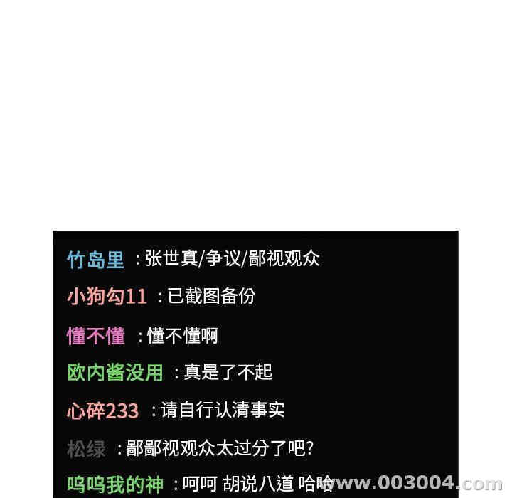 韩国漫画梦幻直播间韩漫_梦幻直播间-第19话在线免费阅读-韩国漫画-第135张图片