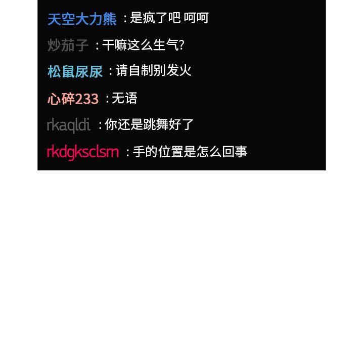 韩国漫画梦幻直播间韩漫_梦幻直播间-第19话在线免费阅读-韩国漫画-第136张图片