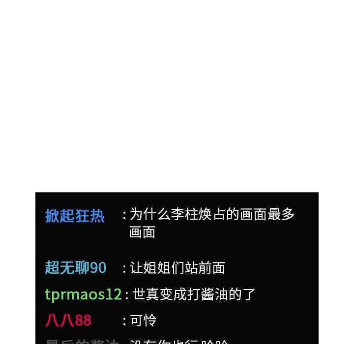 韩国漫画梦幻直播间韩漫_梦幻直播间-第20话在线免费阅读-韩国漫画-第24张图片