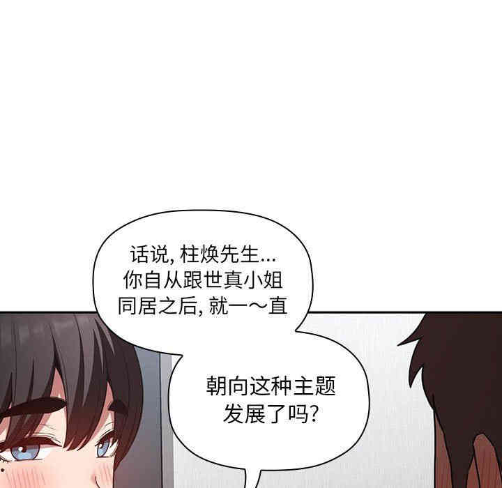 韩国漫画梦幻直播间韩漫_梦幻直播间-第20话在线免费阅读-韩国漫画-第79张图片