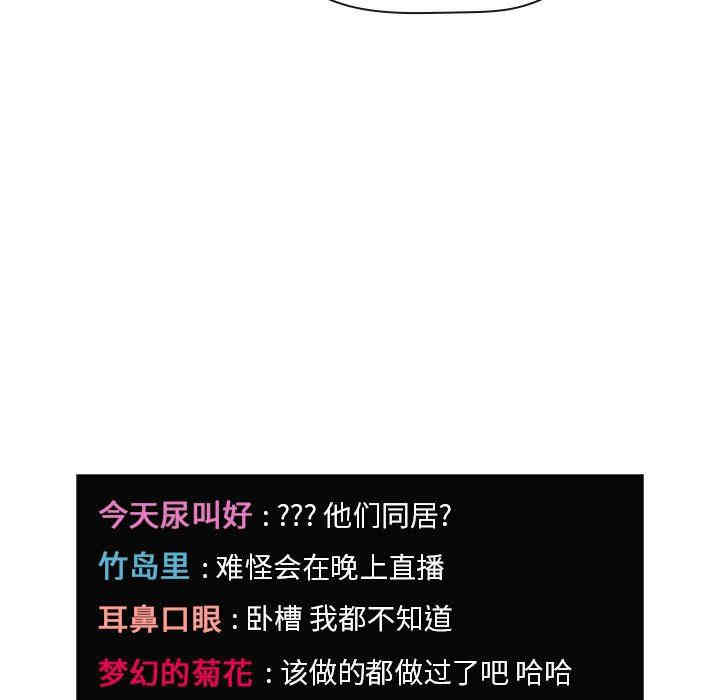 韩国漫画梦幻直播间韩漫_梦幻直播间-第20话在线免费阅读-韩国漫画-第85张图片
