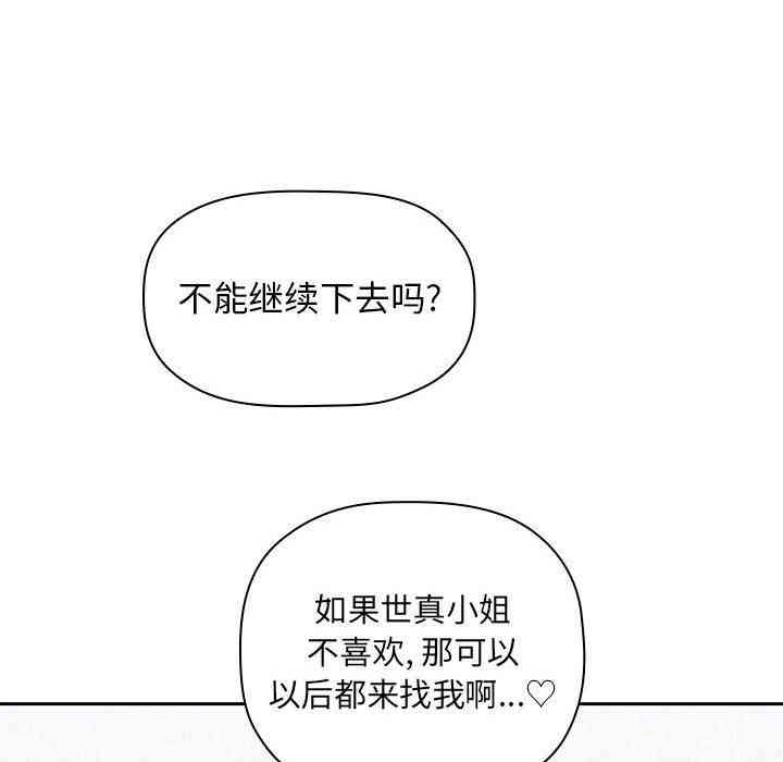 韩国漫画梦幻直播间韩漫_梦幻直播间-第20话在线免费阅读-韩国漫画-第104张图片