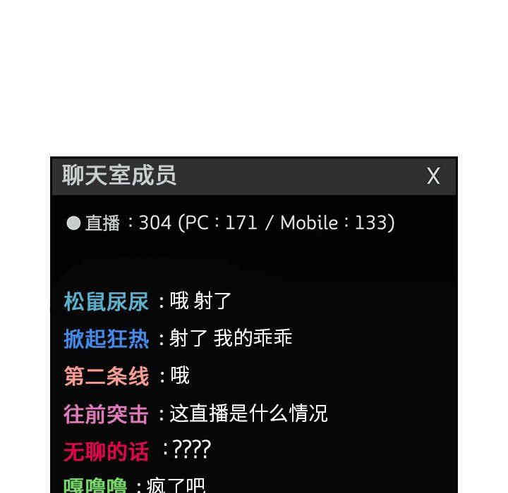 韩国漫画梦幻直播间韩漫_梦幻直播间-第20话在线免费阅读-韩国漫画-第131张图片