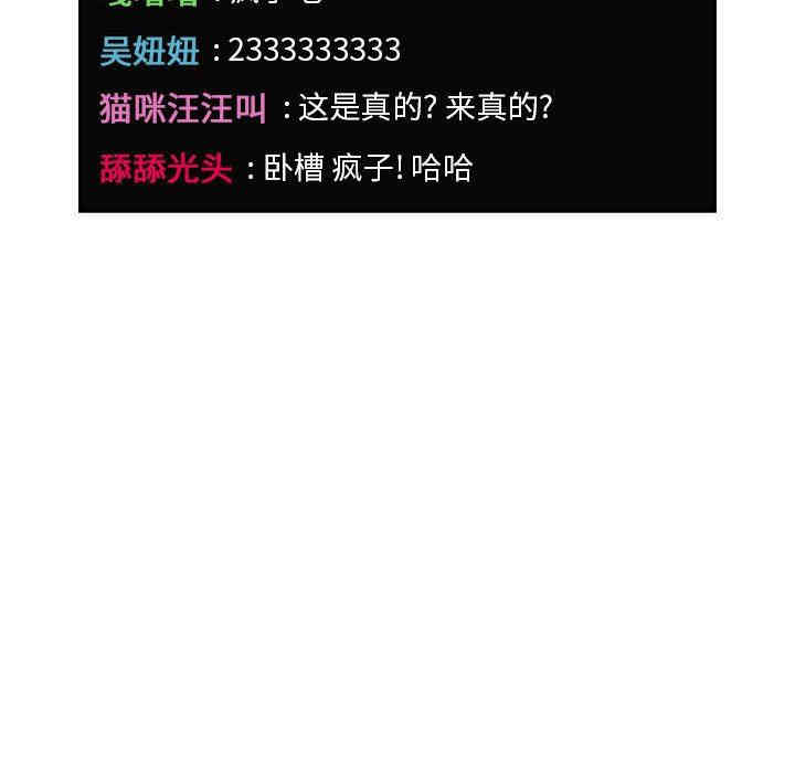 韩国漫画梦幻直播间韩漫_梦幻直播间-第20话在线免费阅读-韩国漫画-第132张图片