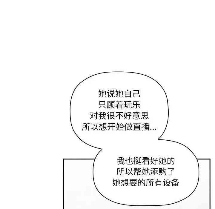 韩国漫画梦幻直播间韩漫_梦幻直播间-第23话在线免费阅读-韩国漫画-第106张图片
