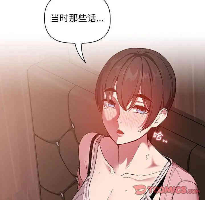 韩国漫画梦幻直播间韩漫_梦幻直播间-第25话在线免费阅读-韩国漫画-第102张图片