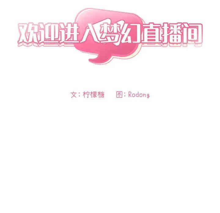 韩国漫画梦幻直播间韩漫_梦幻直播间-第28话在线免费阅读-韩国漫画-第24张图片