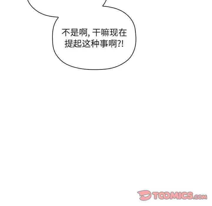 韩国漫画梦幻直播间韩漫_梦幻直播间-第28话在线免费阅读-韩国漫画-第138张图片