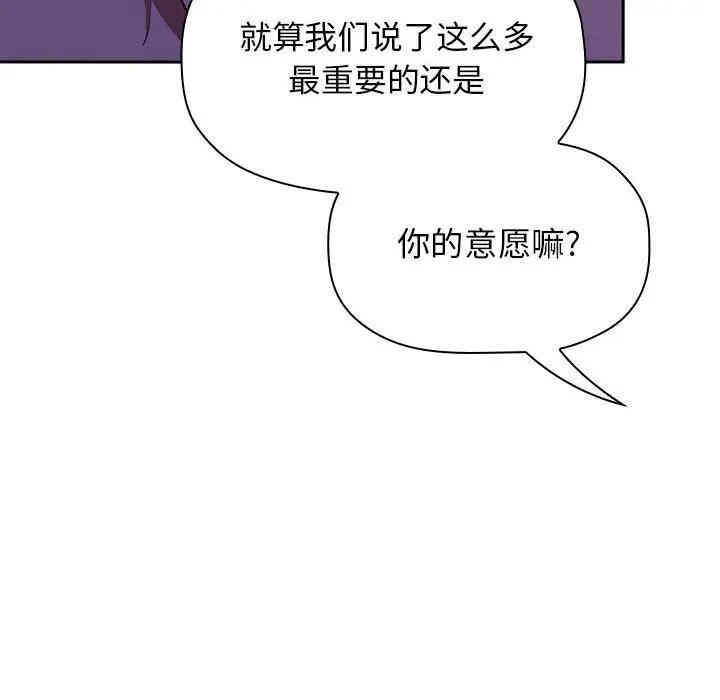韩国漫画梦幻直播间韩漫_梦幻直播间-第29话在线免费阅读-韩国漫画-第112张图片