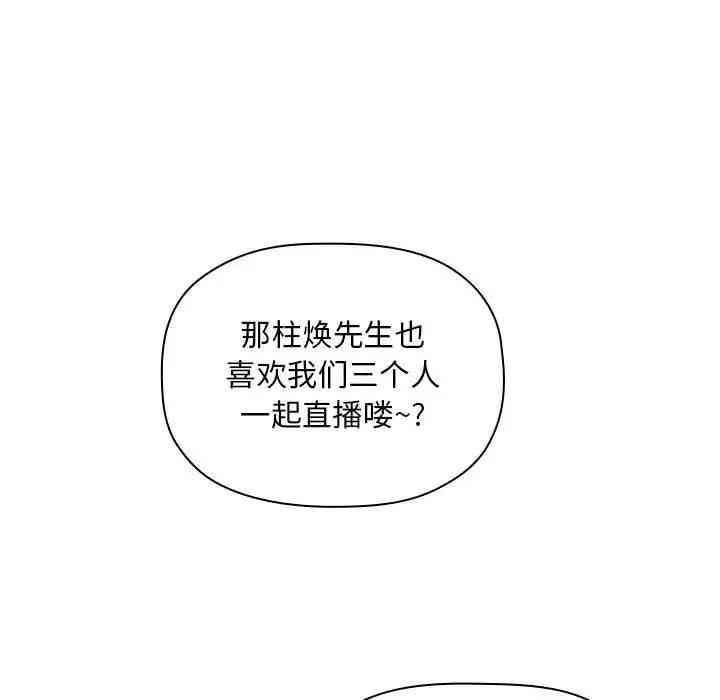 韩国漫画梦幻直播间韩漫_梦幻直播间-第29话在线免费阅读-韩国漫画-第126张图片