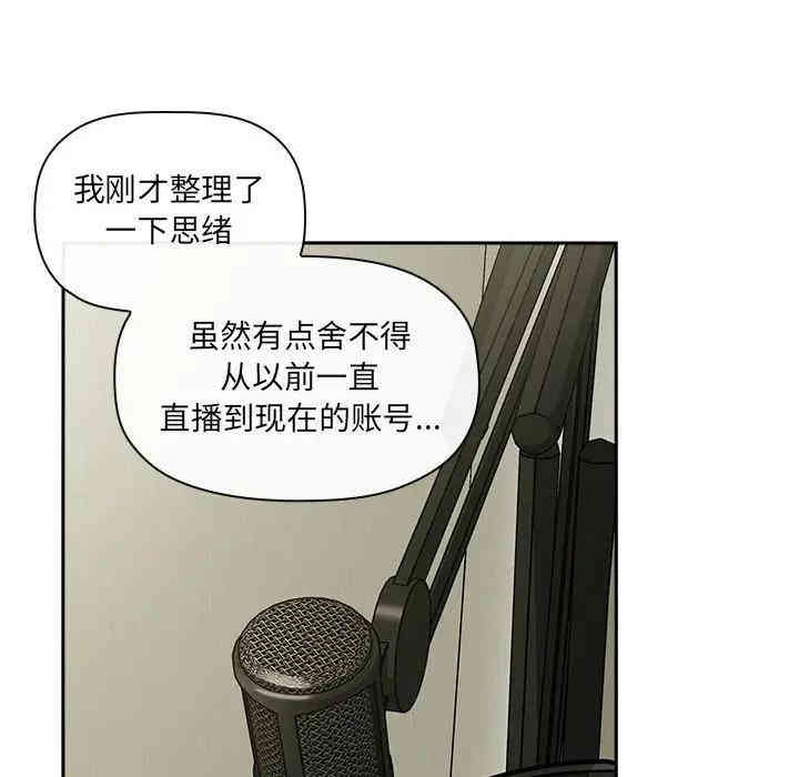 韩国漫画梦幻直播间韩漫_梦幻直播间-第30话在线免费阅读-韩国漫画-第32张图片