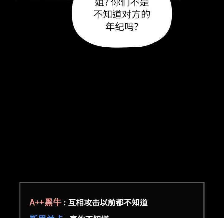 韩国漫画梦幻直播间韩漫_梦幻直播间-第30话在线免费阅读-韩国漫画-第73张图片