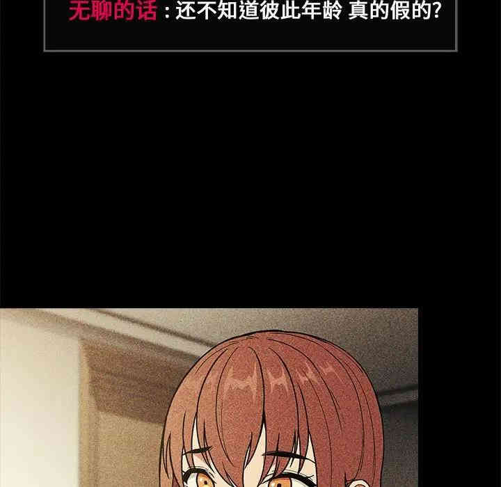 韩国漫画梦幻直播间韩漫_梦幻直播间-第30话在线免费阅读-韩国漫画-第83张图片