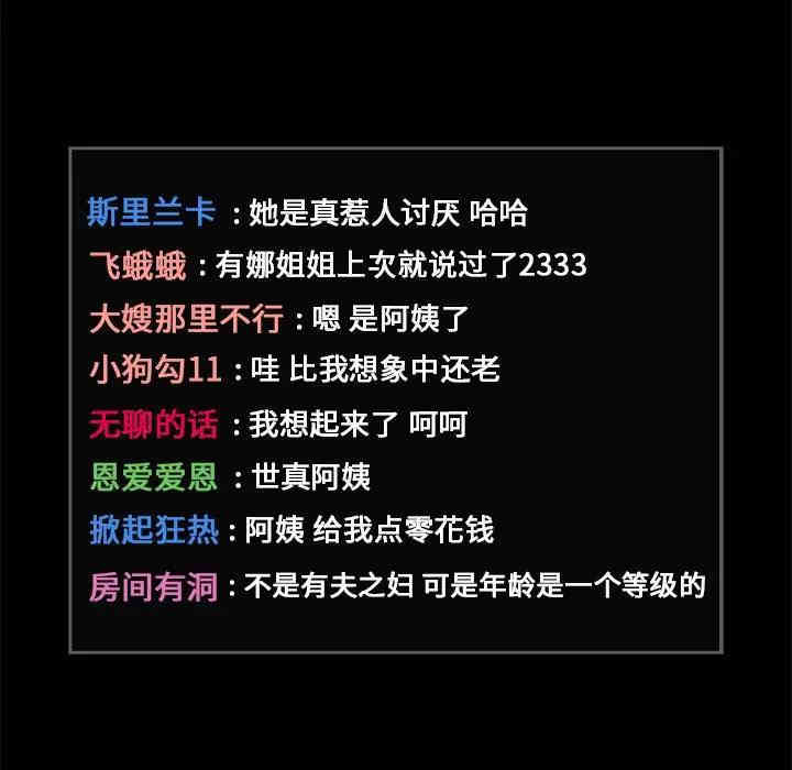 韩国漫画梦幻直播间韩漫_梦幻直播间-第30话在线免费阅读-韩国漫画-第89张图片