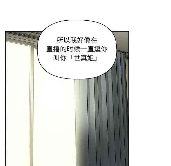 韩国漫画梦幻直播间韩漫_梦幻直播间-第30话在线免费阅读-韩国漫画-第92张图片