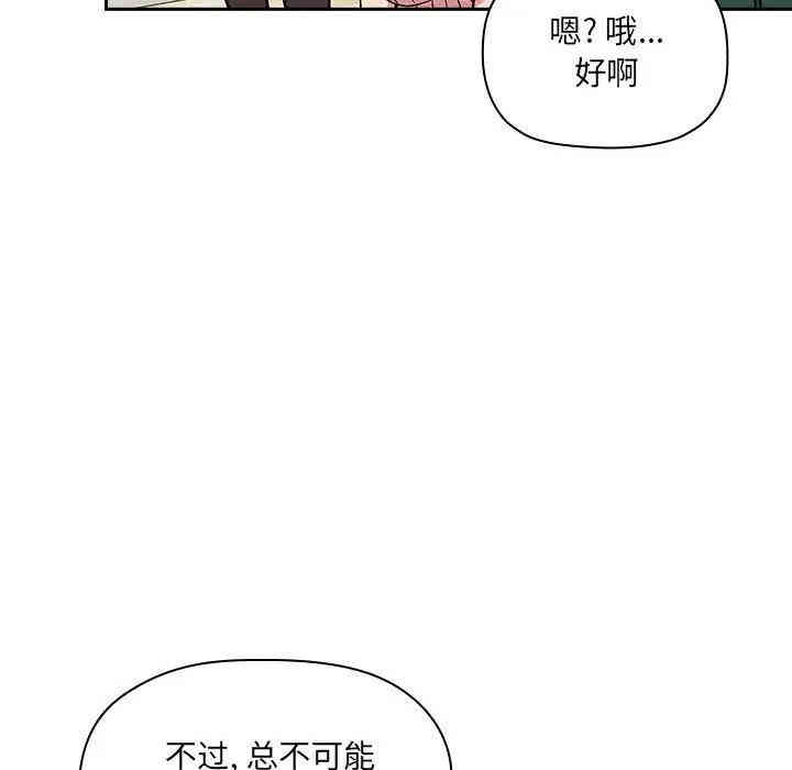 韩国漫画梦幻直播间韩漫_梦幻直播间-第30话在线免费阅读-韩国漫画-第98张图片