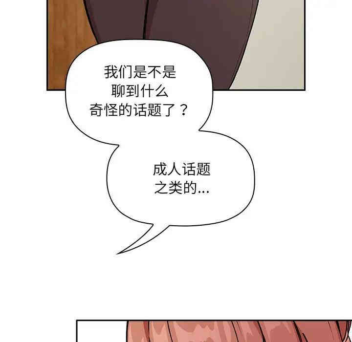 韩国漫画梦幻直播间韩漫_梦幻直播间-第30话在线免费阅读-韩国漫画-第103张图片
