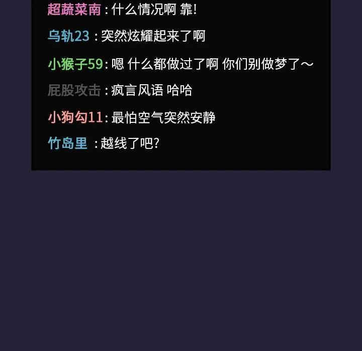韩国漫画梦幻直播间韩漫_梦幻直播间-第31话在线免费阅读-韩国漫画-第8张图片