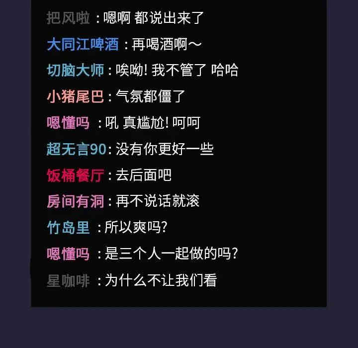 韩国漫画梦幻直播间韩漫_梦幻直播间-第31话在线免费阅读-韩国漫画-第18张图片