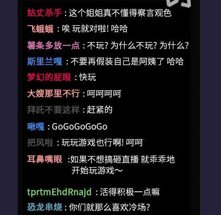 韩国漫画梦幻直播间韩漫_梦幻直播间-第31话在线免费阅读-韩国漫画-第31张图片