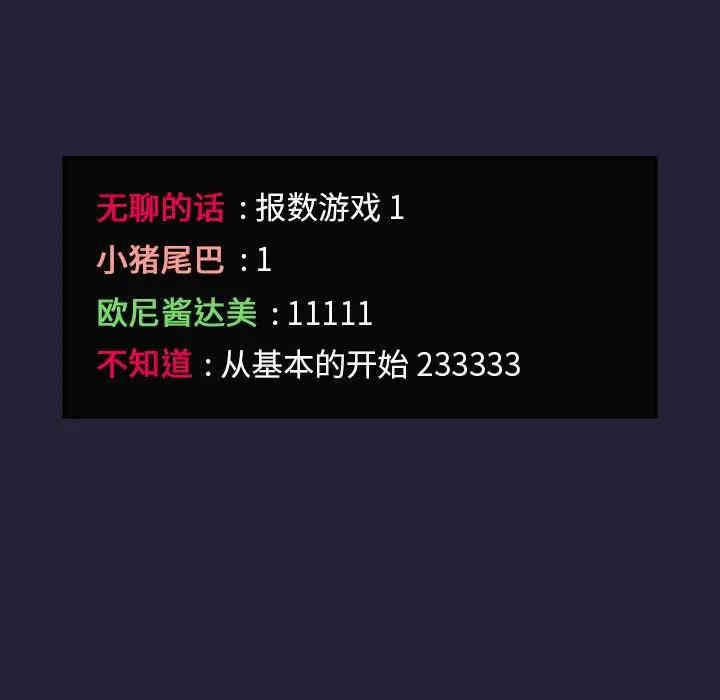 韩国漫画梦幻直播间韩漫_梦幻直播间-第31话在线免费阅读-韩国漫画-第37张图片