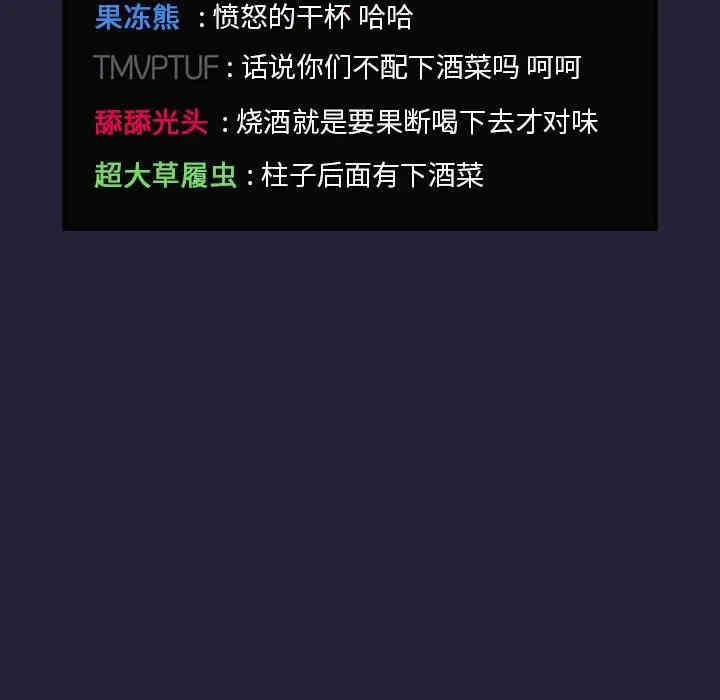 韩国漫画梦幻直播间韩漫_梦幻直播间-第31话在线免费阅读-韩国漫画-第56张图片