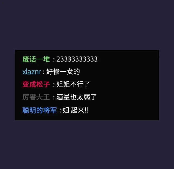 韩国漫画梦幻直播间韩漫_梦幻直播间-第31话在线免费阅读-韩国漫画-第72张图片