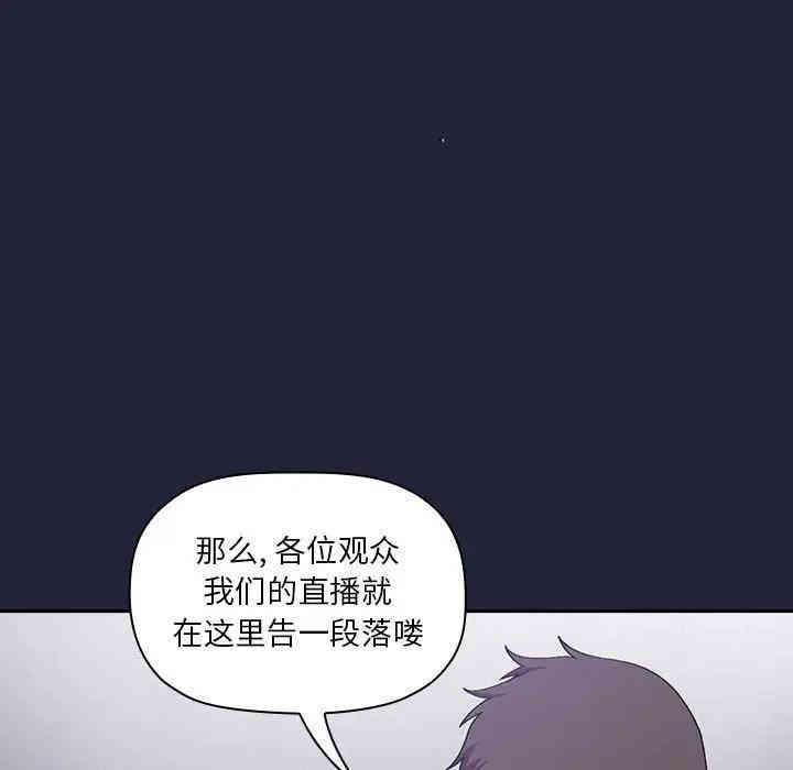 韩国漫画梦幻直播间韩漫_梦幻直播间-第31话在线免费阅读-韩国漫画-第145张图片
