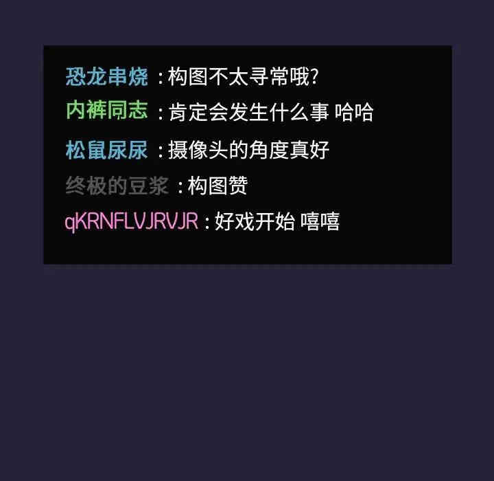 韩国漫画梦幻直播间韩漫_梦幻直播间-第31话在线免费阅读-韩国漫画-第155张图片