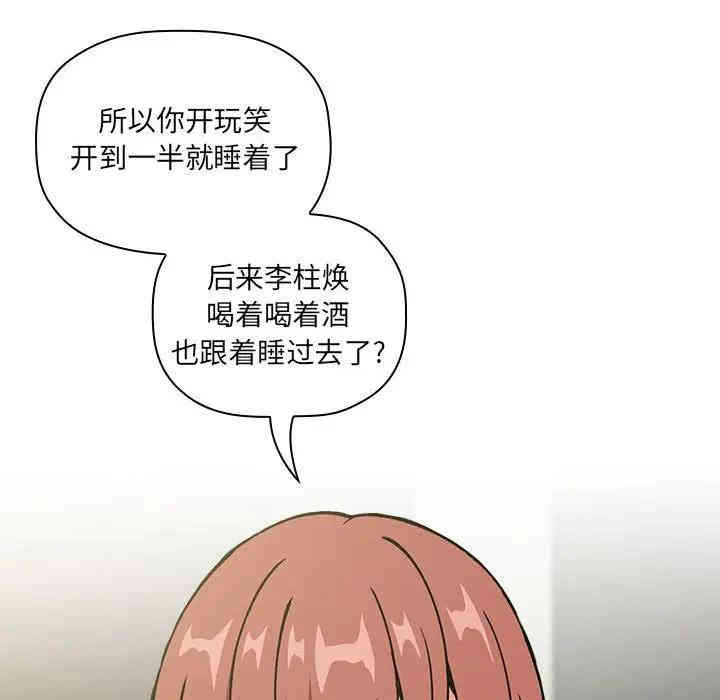 韩国漫画梦幻直播间韩漫_梦幻直播间-第32话在线免费阅读-韩国漫画-第40张图片