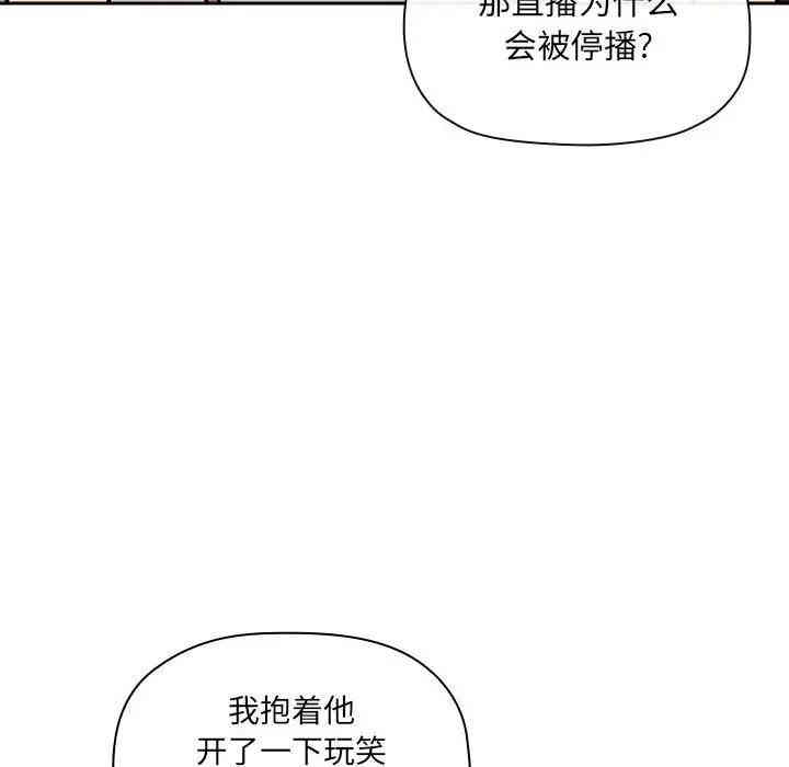 韩国漫画梦幻直播间韩漫_梦幻直播间-第32话在线免费阅读-韩国漫画-第42张图片