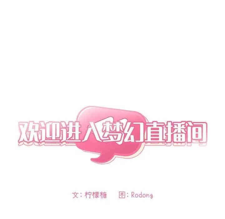 韩国漫画梦幻直播间韩漫_梦幻直播间-第34话在线免费阅读-韩国漫画-第7张图片