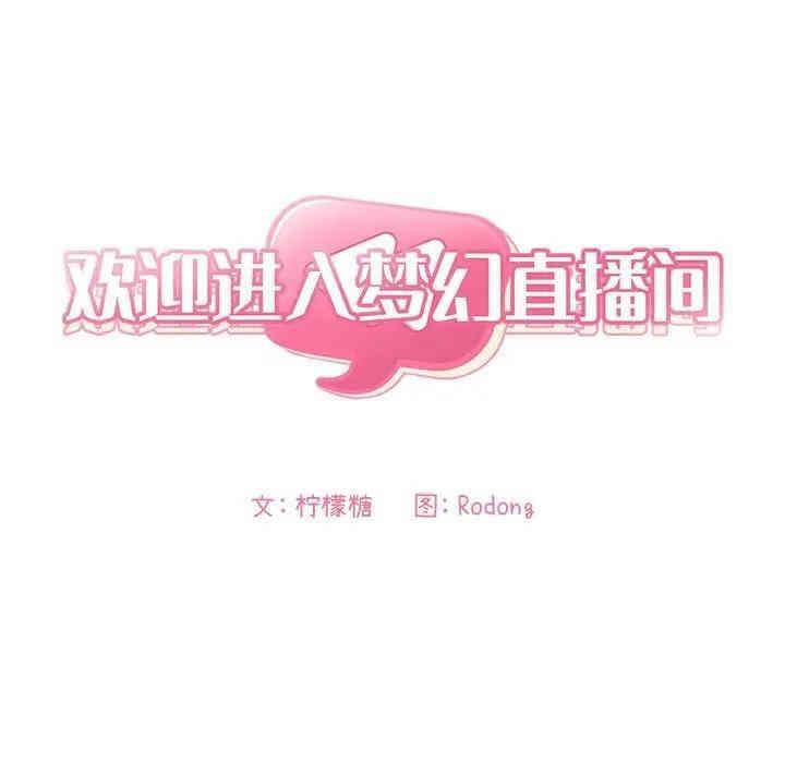 韩国漫画梦幻直播间韩漫_梦幻直播间-第35话在线免费阅读-韩国漫画-第5张图片