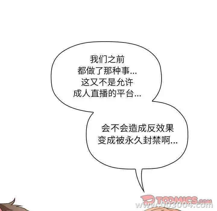 韩国漫画梦幻直播间韩漫_梦幻直播间-第35话在线免费阅读-韩国漫画-第57张图片