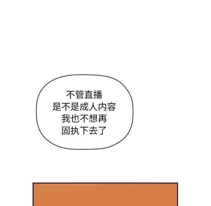韩国漫画梦幻直播间韩漫_梦幻直播间-第35话在线免费阅读-韩国漫画-第96张图片