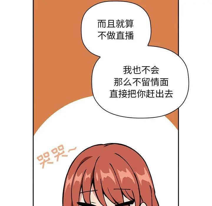 韩国漫画梦幻直播间韩漫_梦幻直播间-第35话在线免费阅读-韩国漫画-第97张图片