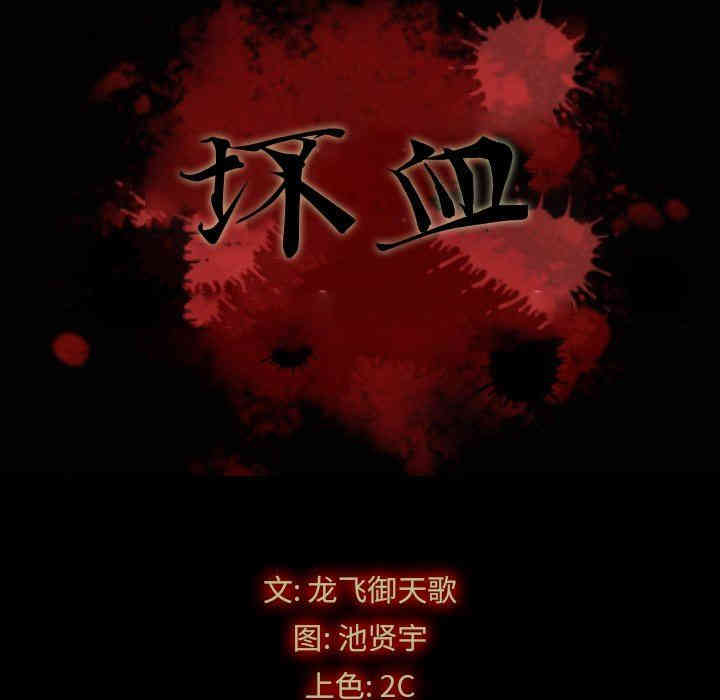 韩国漫画坏血/沉沦韩漫_坏血/沉沦-第3话在线免费阅读-韩国漫画-第11张图片