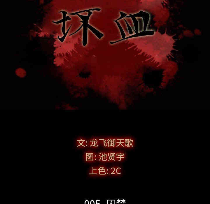 韩国漫画坏血/沉沦韩漫_坏血/沉沦-第5话在线免费阅读-韩国漫画-第23张图片
