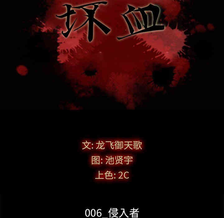 韩国漫画坏血/沉沦韩漫_坏血/沉沦-第6话在线免费阅读-韩国漫画-第20张图片
