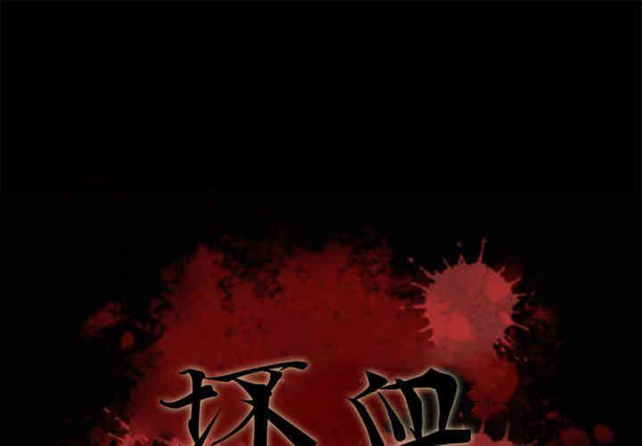 韩国漫画坏血/沉沦韩漫_坏血/沉沦-第7话在线免费阅读-韩国漫画-第1张图片