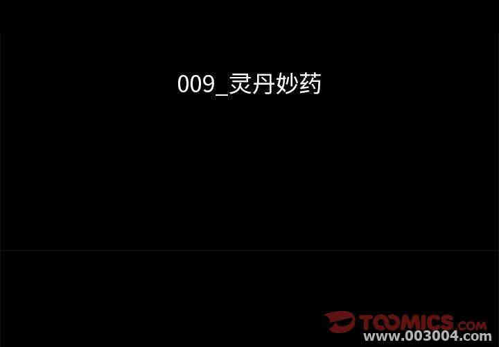 韩国漫画坏血/沉沦韩漫_坏血/沉沦-第9话在线免费阅读-韩国漫画-第3张图片