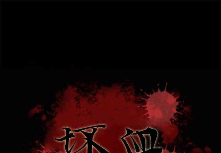 韩国漫画坏血/沉沦韩漫_坏血/沉沦-第14话在线免费阅读-韩国漫画-第1张图片